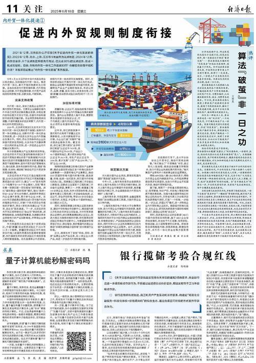 促进内外贸规则制度衔接 促进内外贸规则制度衔接