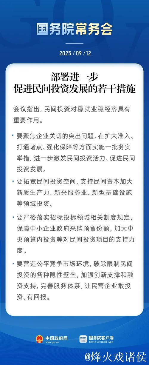 国务院常务会议解读|聚焦促进民间投资发展 国务院作出重要部署 国务院常务会议解读|聚焦促进民间投资发展 国务院作出重要部署